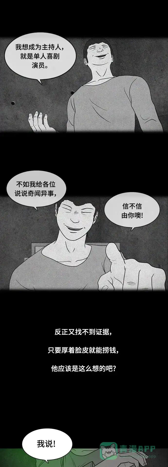 《争夺游戏》第36话 第12页