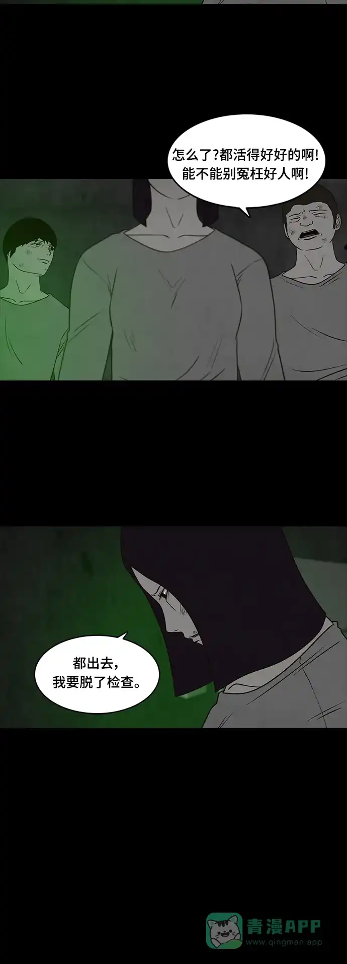 《争夺游戏》第36话 第21页