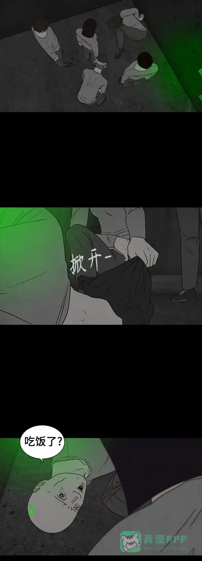 《争夺游戏》第36话 第18页
