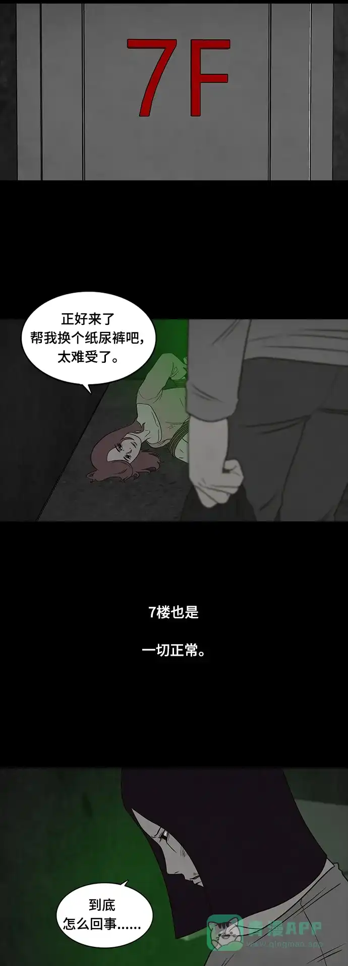 《争夺游戏》第36话 第20页