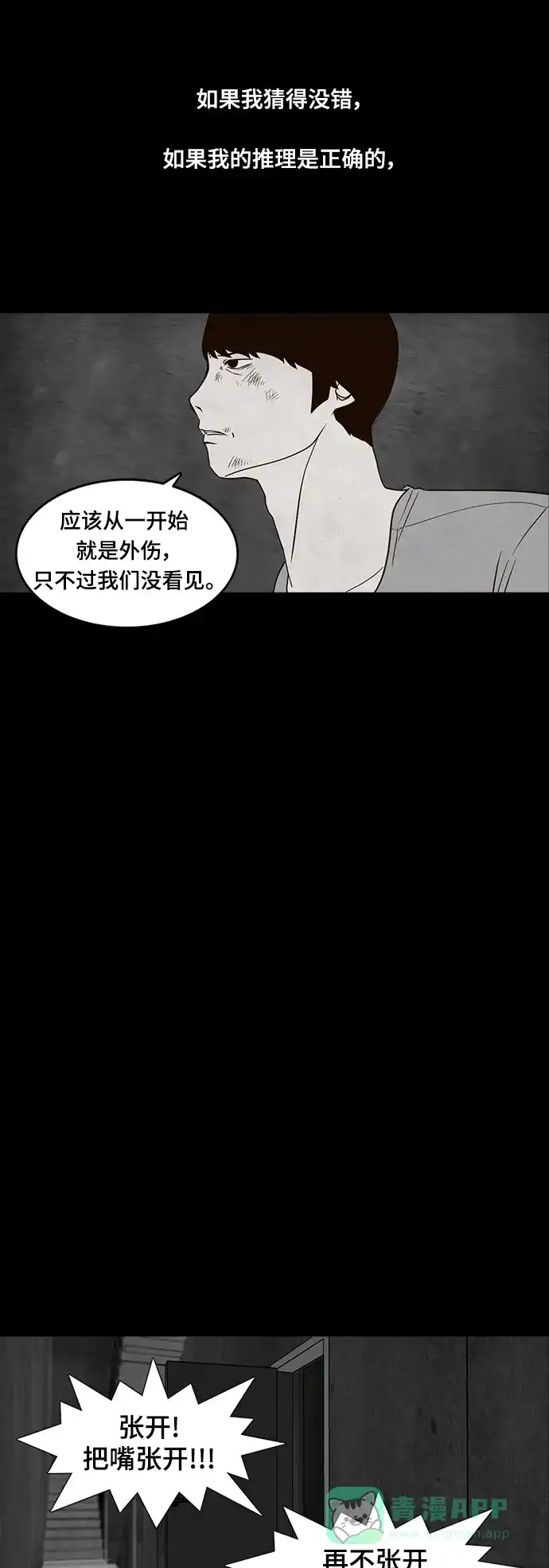 《争夺游戏》第36话 第35页