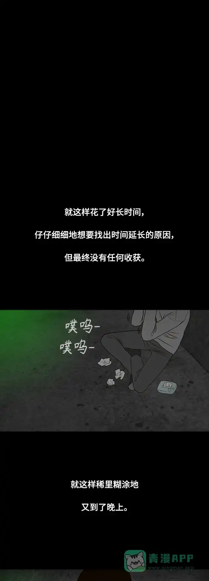《争夺游戏》第36话 第22页