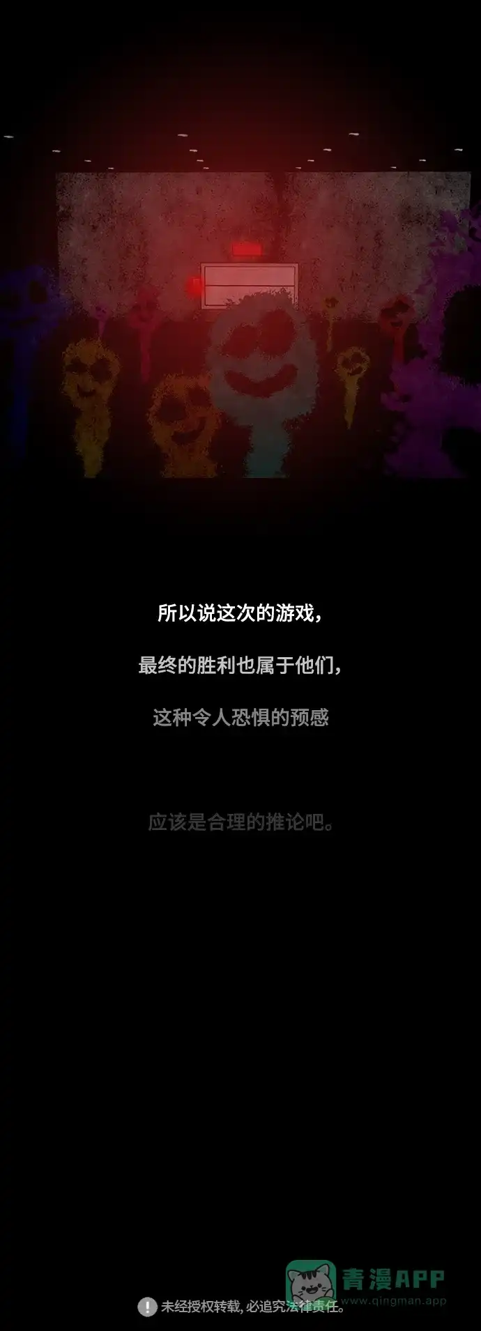 《争夺游戏》第36话 第42页