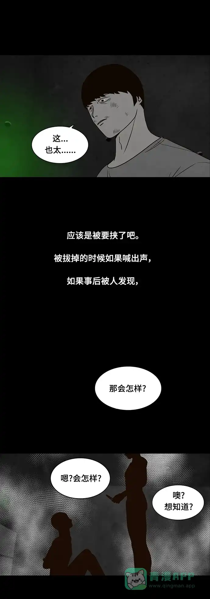 《争夺游戏》第36话 第38页