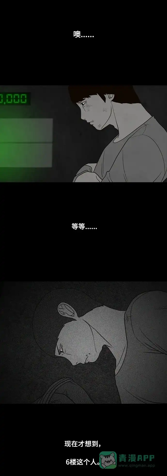 《争夺游戏》第36话 第29页