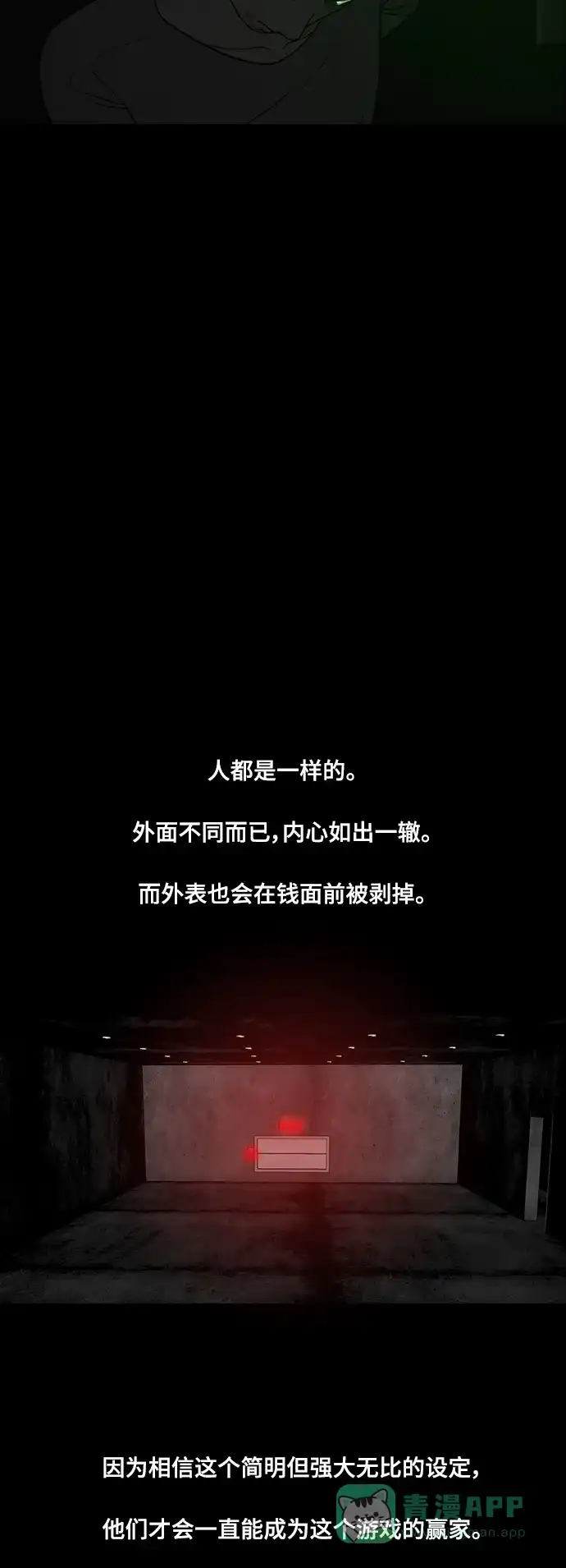 《争夺游戏》第36话 第41页
