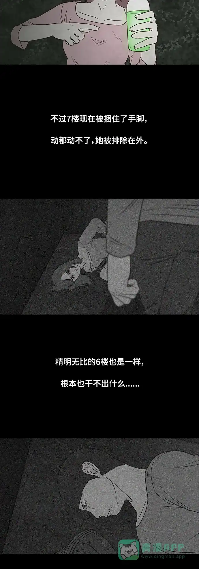 《争夺游戏》第36话 第28页