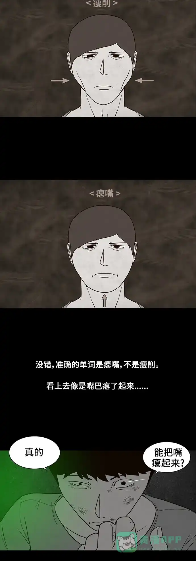 《争夺游戏》第36话 第31页