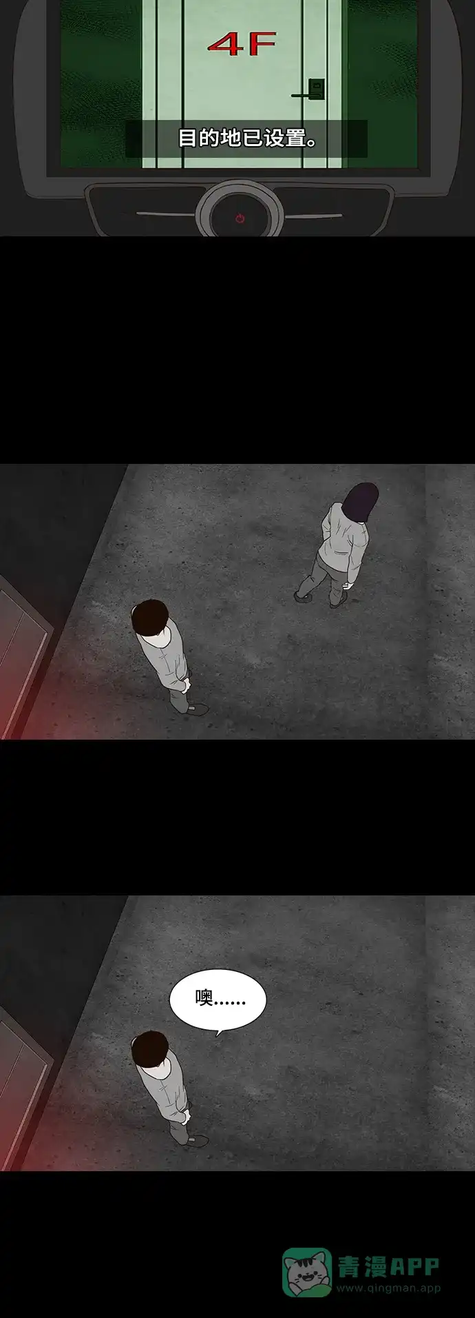 《争夺游戏》第36话 第7页