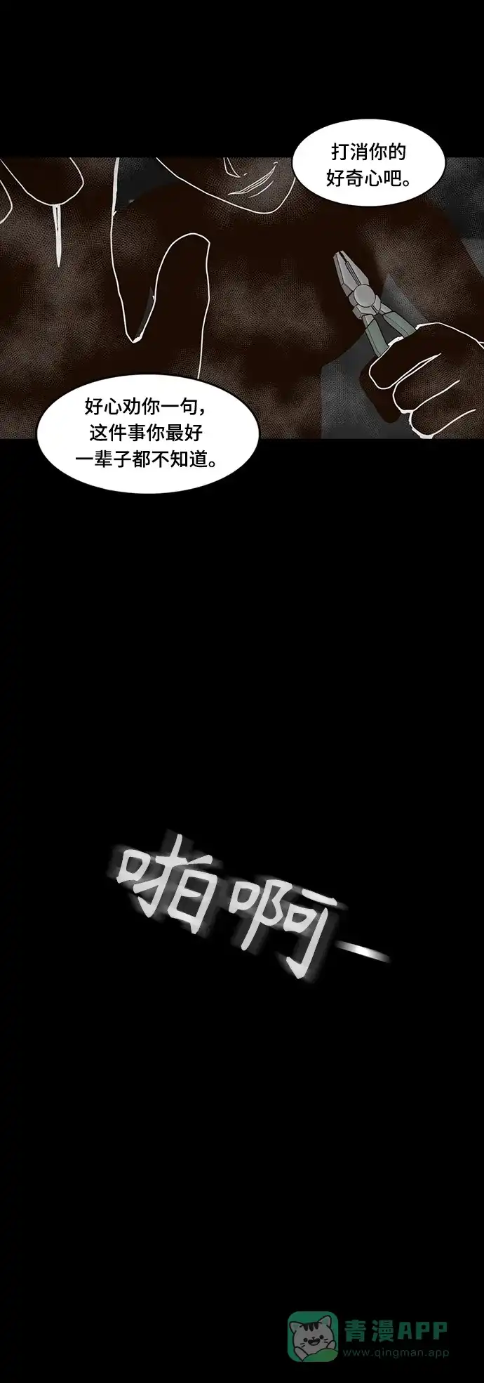 《争夺游戏》第36话 第39页