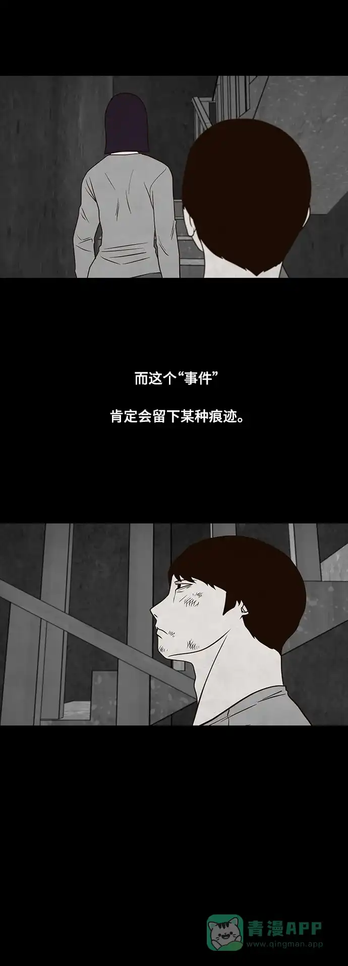 《争夺游戏》第36话 第16页