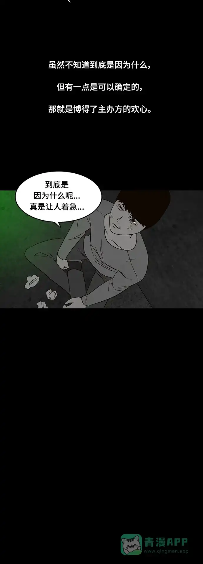 《争夺游戏》第36话 第25页