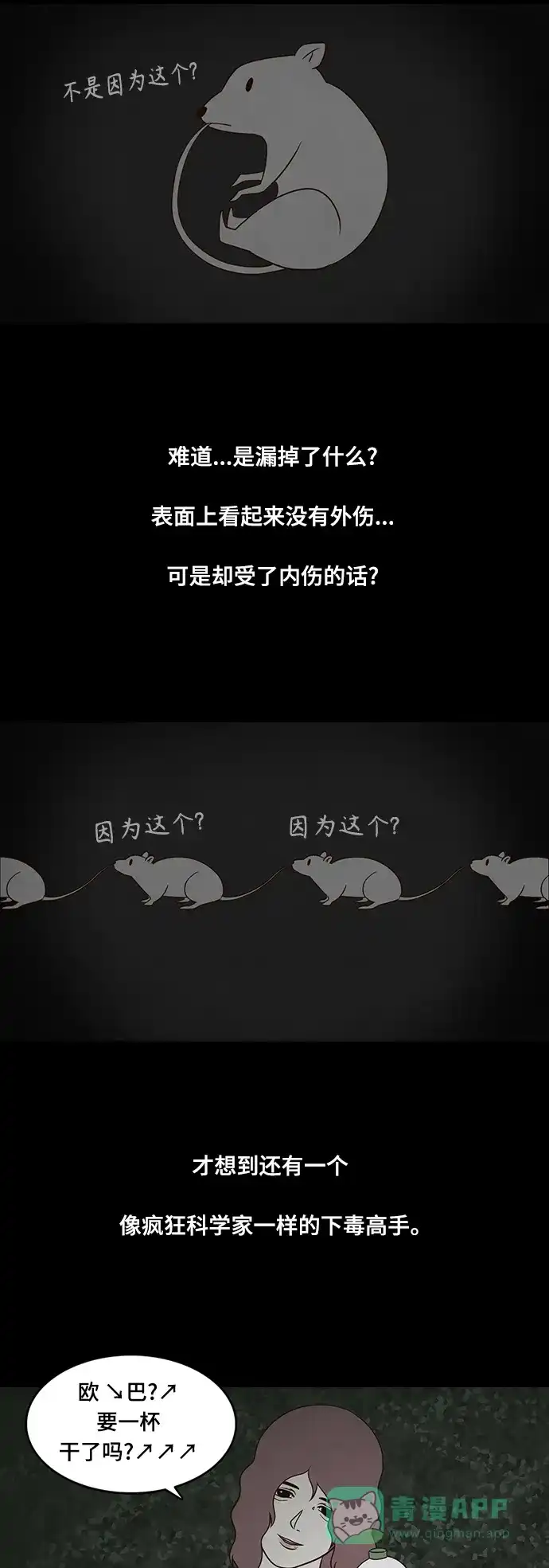 《争夺游戏》第36话 第27页