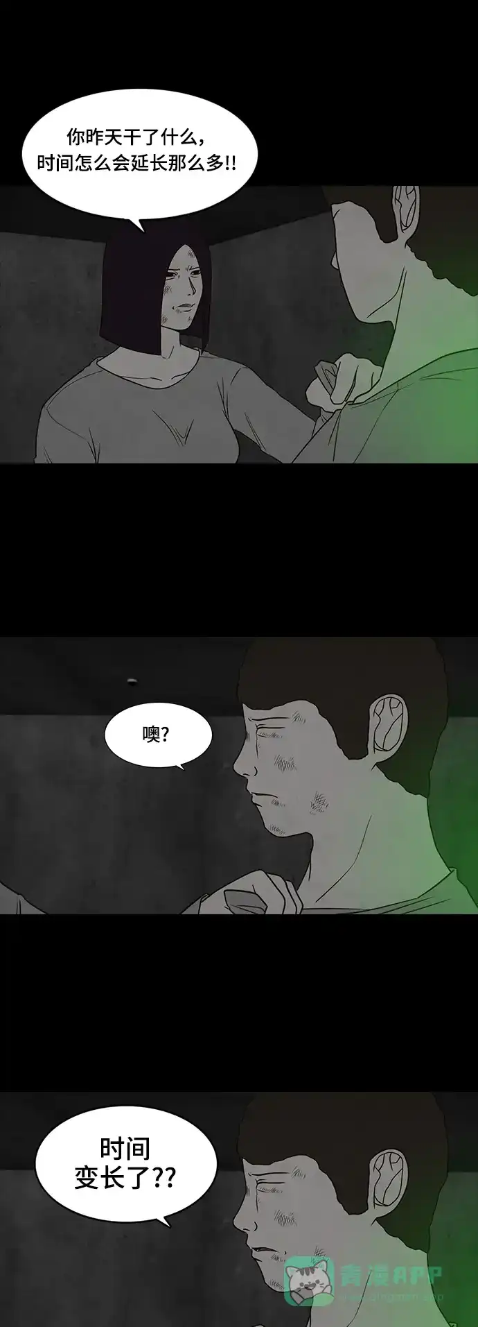 《争夺游戏》第36话 第10页