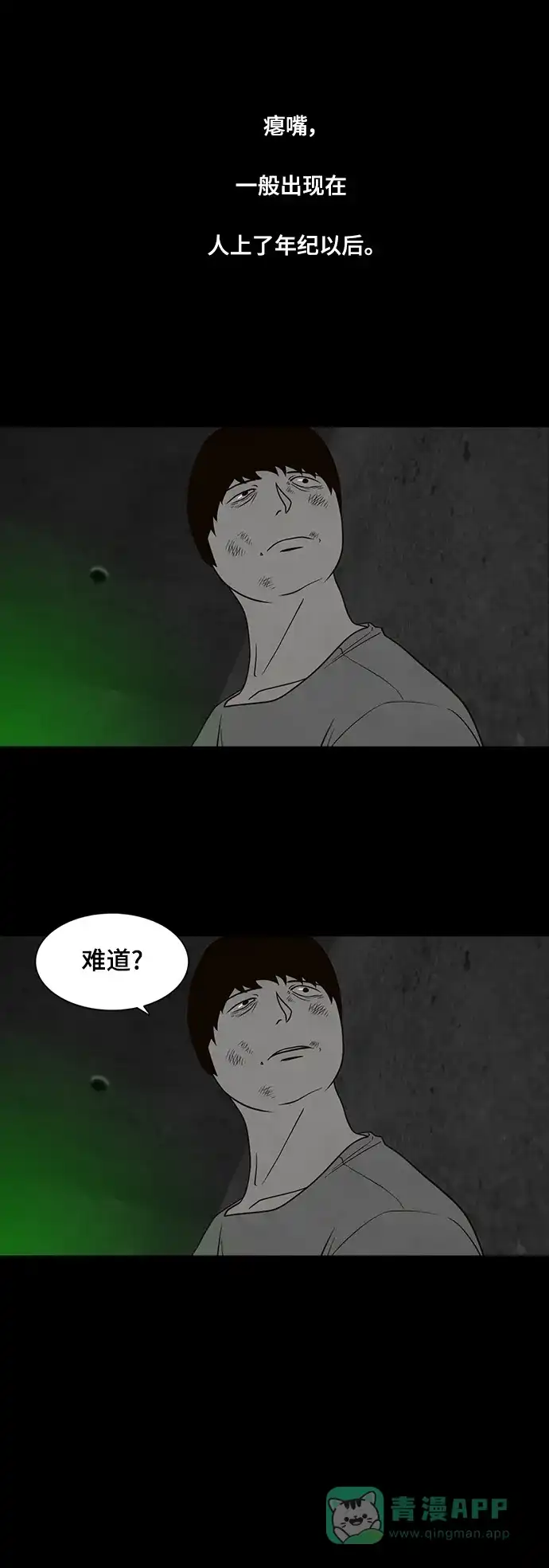 《争夺游戏》第36话 第32页