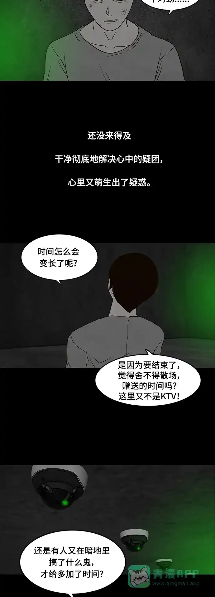 《争夺游戏》第36话 第24页