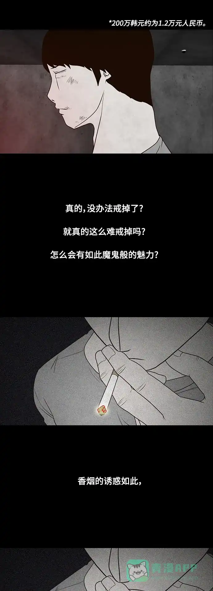 《争夺游戏》第36话 第3页