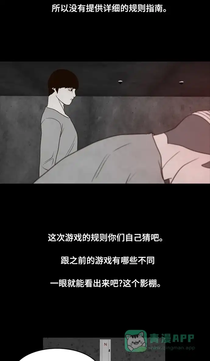 《争夺游戏》第37话 第48页