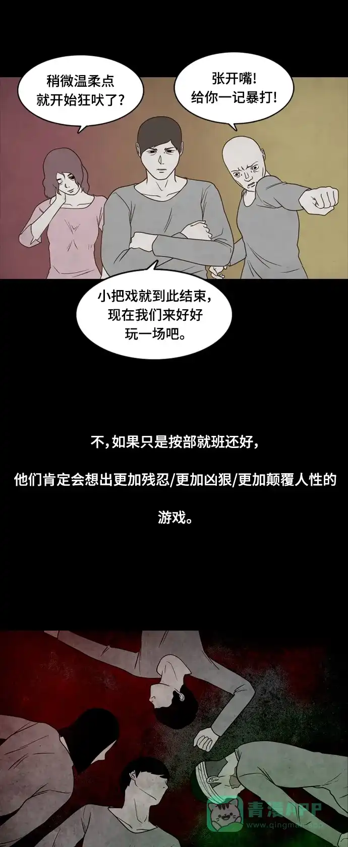 《争夺游戏》第37话 第12页