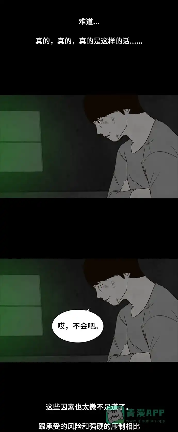 《争夺游戏》第37话 第34页
