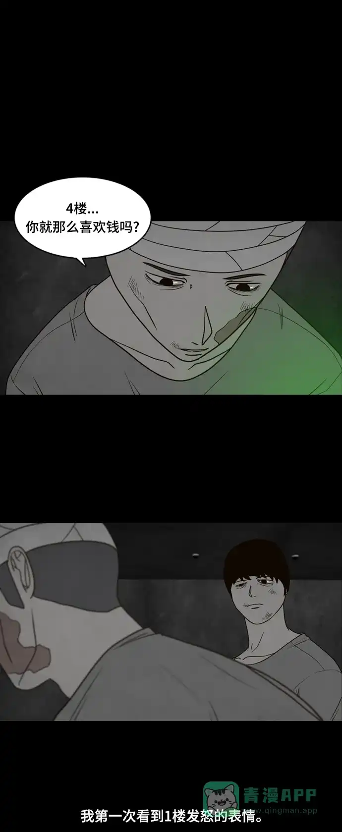 《争夺游戏》第37话 第7页
