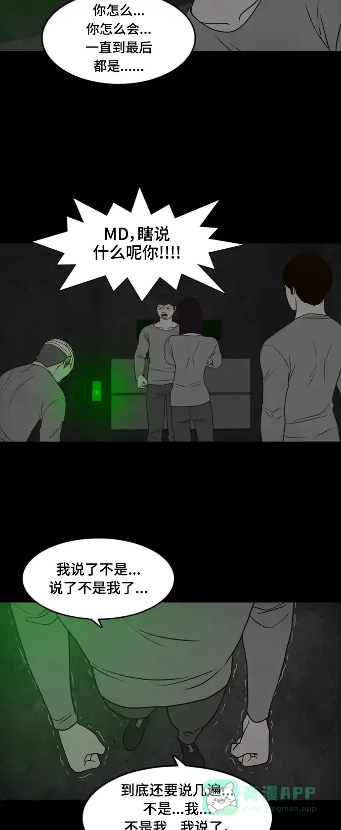 《争夺游戏》第37话 第14页