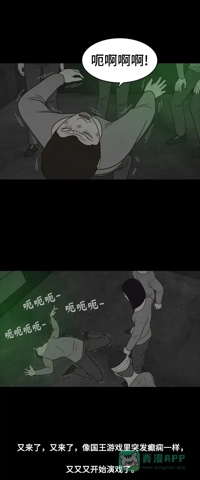 《争夺游戏》第37话 第24页