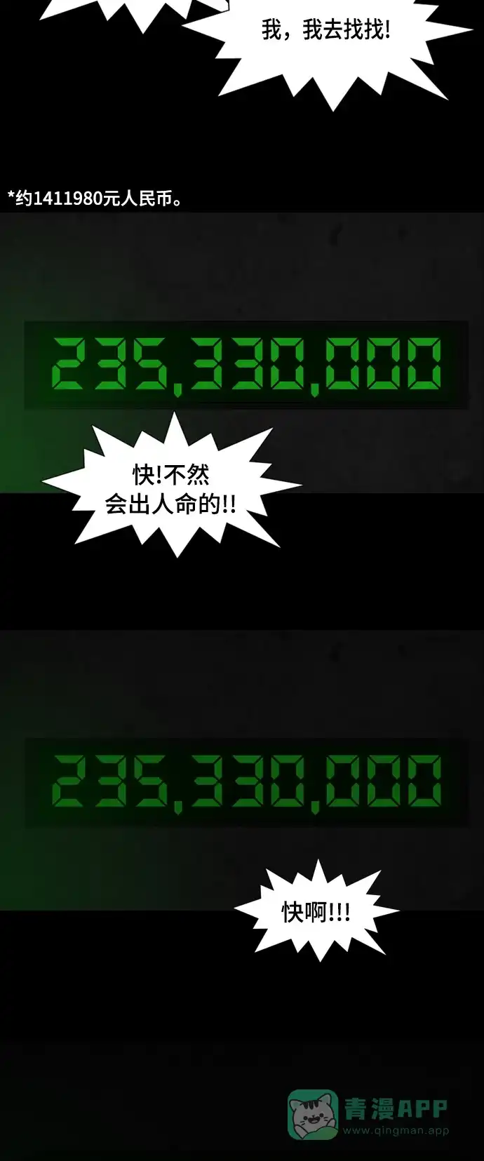 《争夺游戏》第37话 第26页