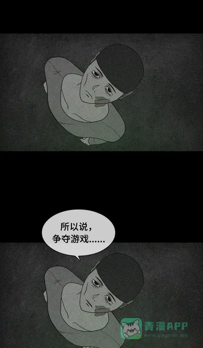 《争夺游戏》第37话 第51页