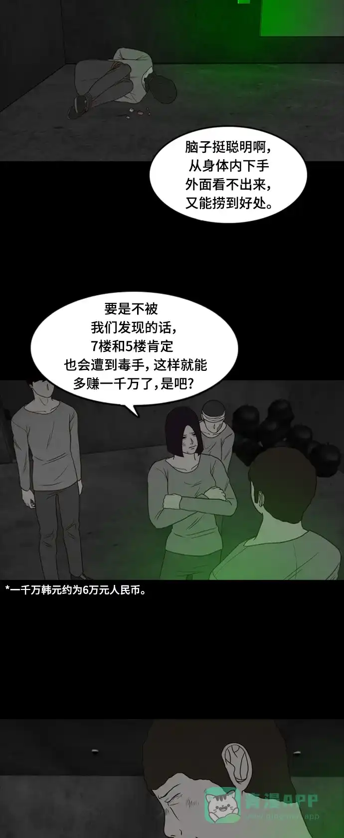 《争夺游戏》第37话 第4页