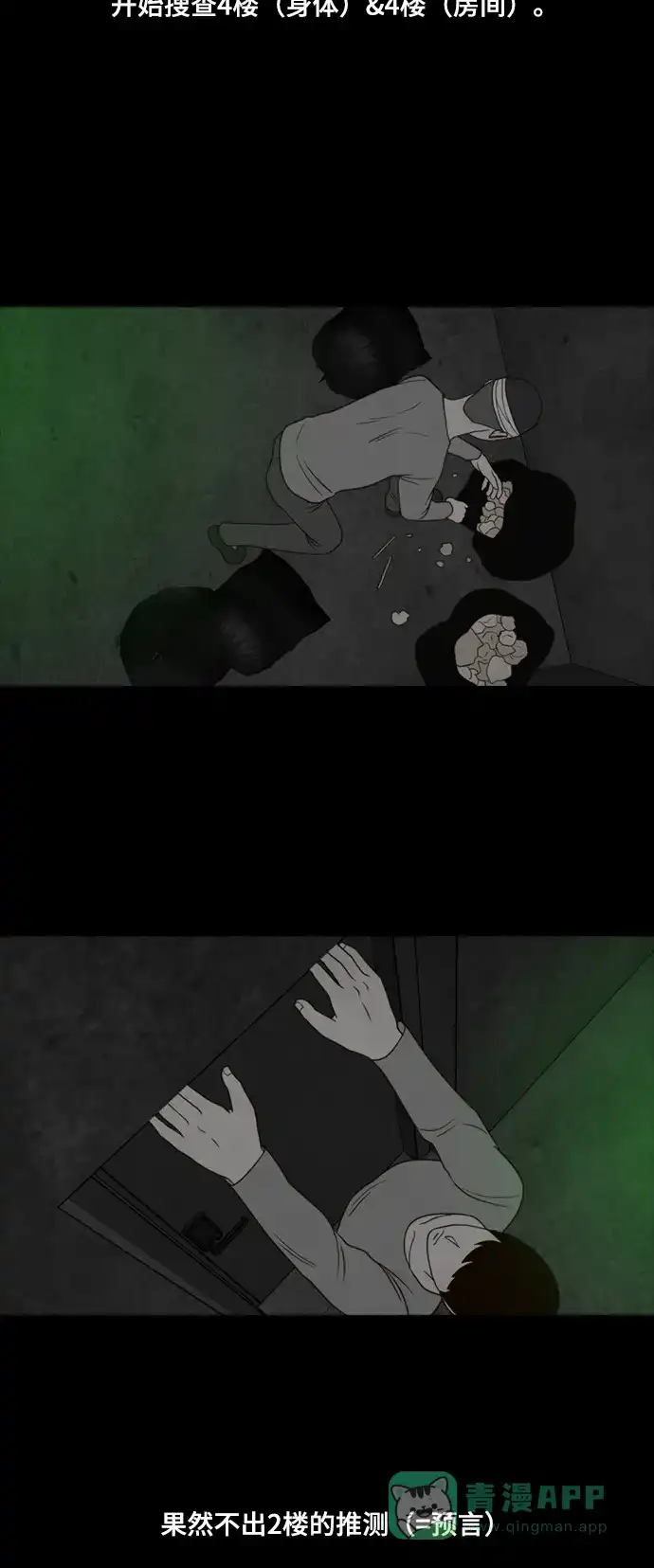 《争夺游戏》第37话 第18页