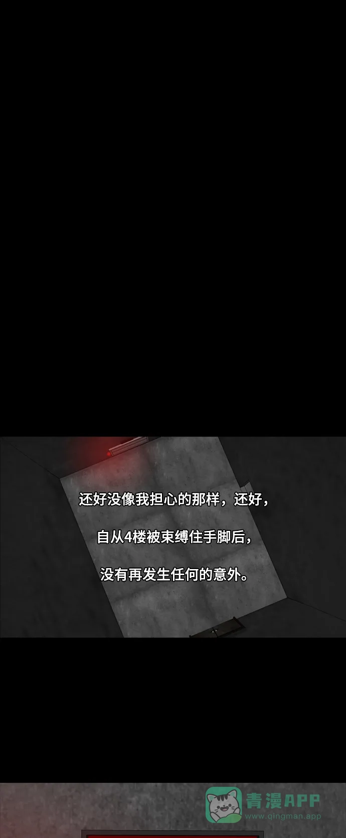 《争夺游戏》第37话 第37页