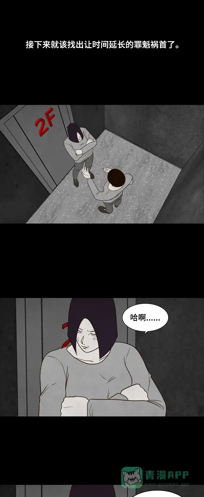 《争夺游戏》第37话 第2页