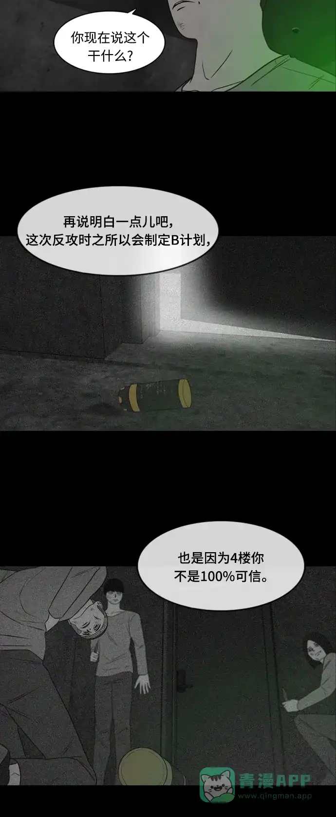 《争夺游戏》第37话 第10页