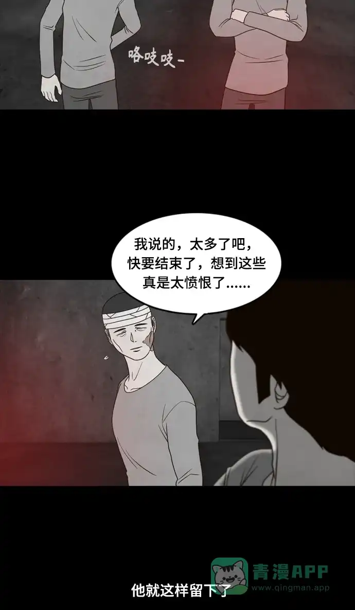 《争夺游戏》第37话 第53页