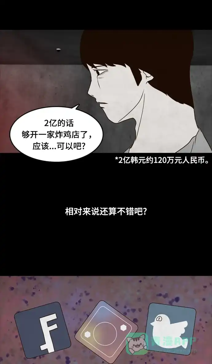《争夺游戏》第37话 第56页