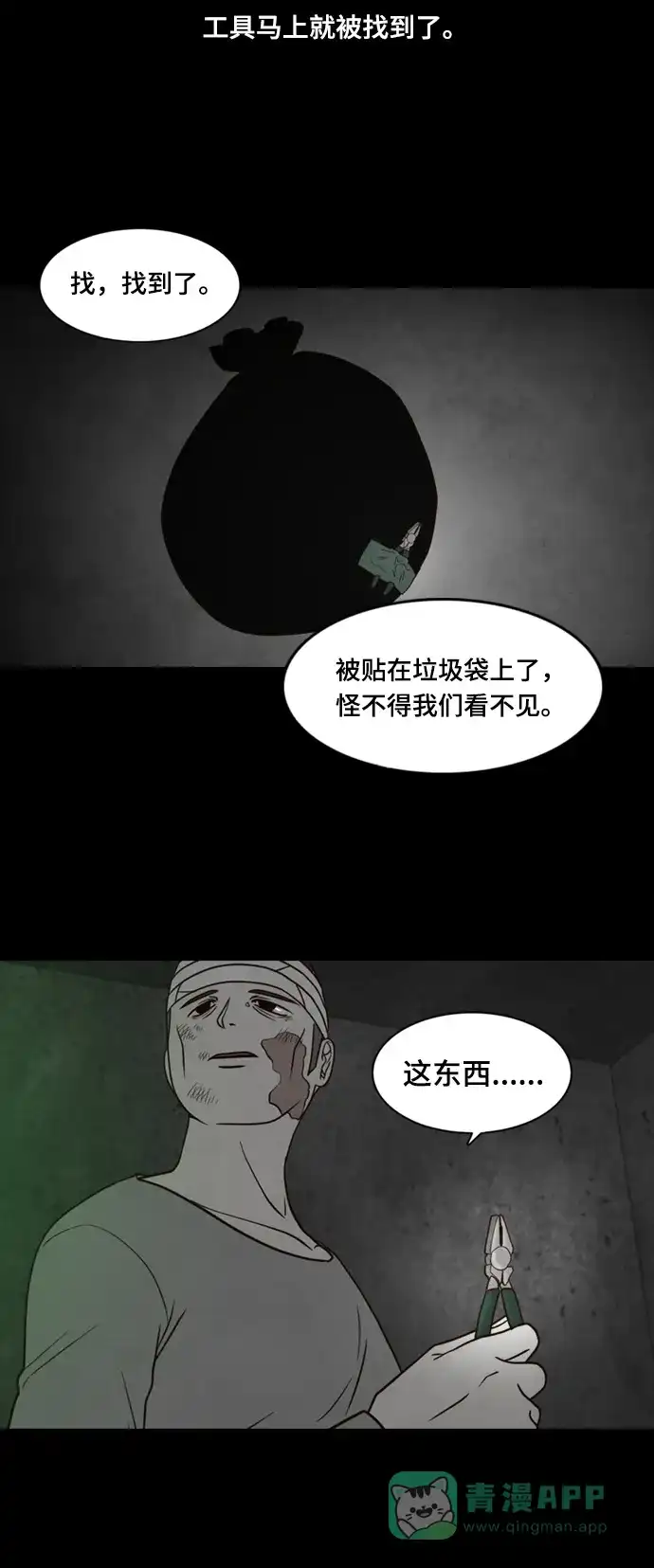 《争夺游戏》第37话 第19页