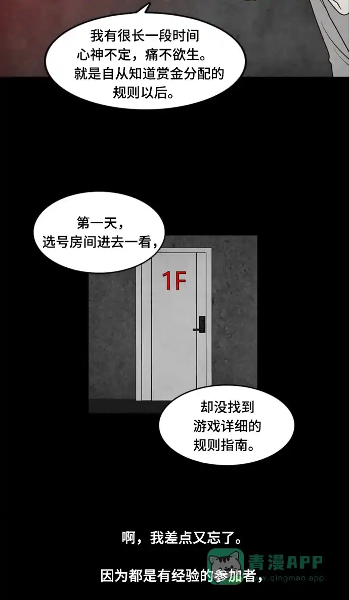 《争夺游戏》第37话 第47页