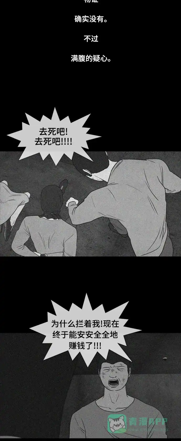 《争夺游戏》第37话 第6页