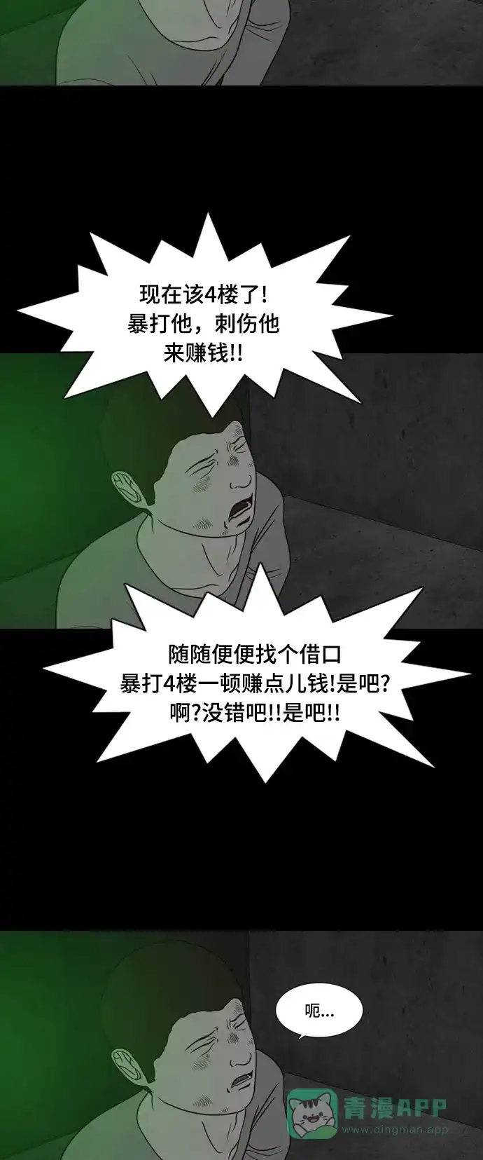 《争夺游戏》第37话 第22页