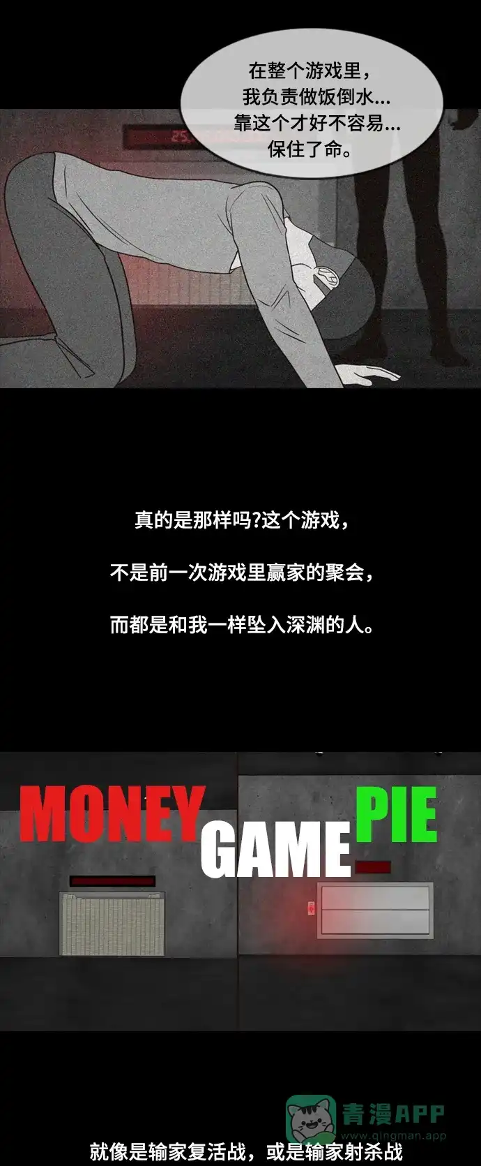 《争夺游戏》第37话 第44页
