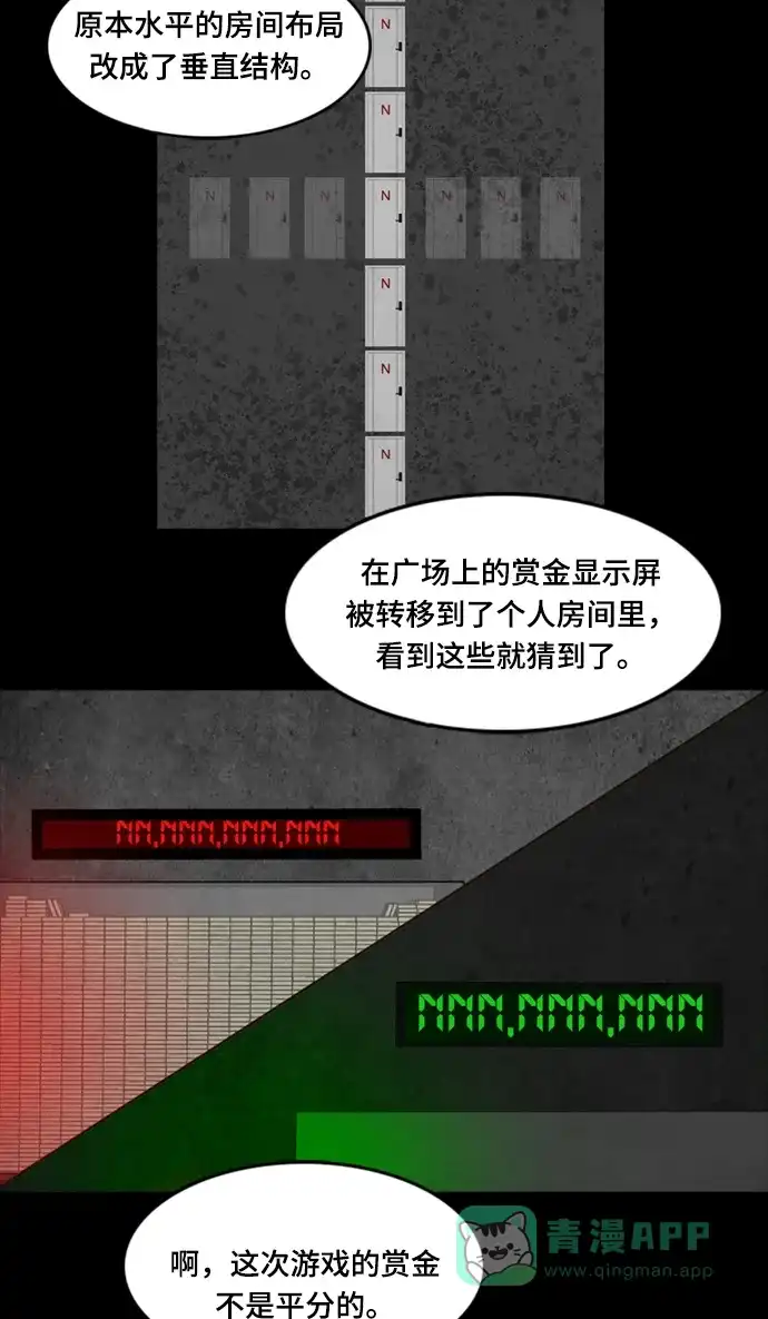 《争夺游戏》第37话 第49页