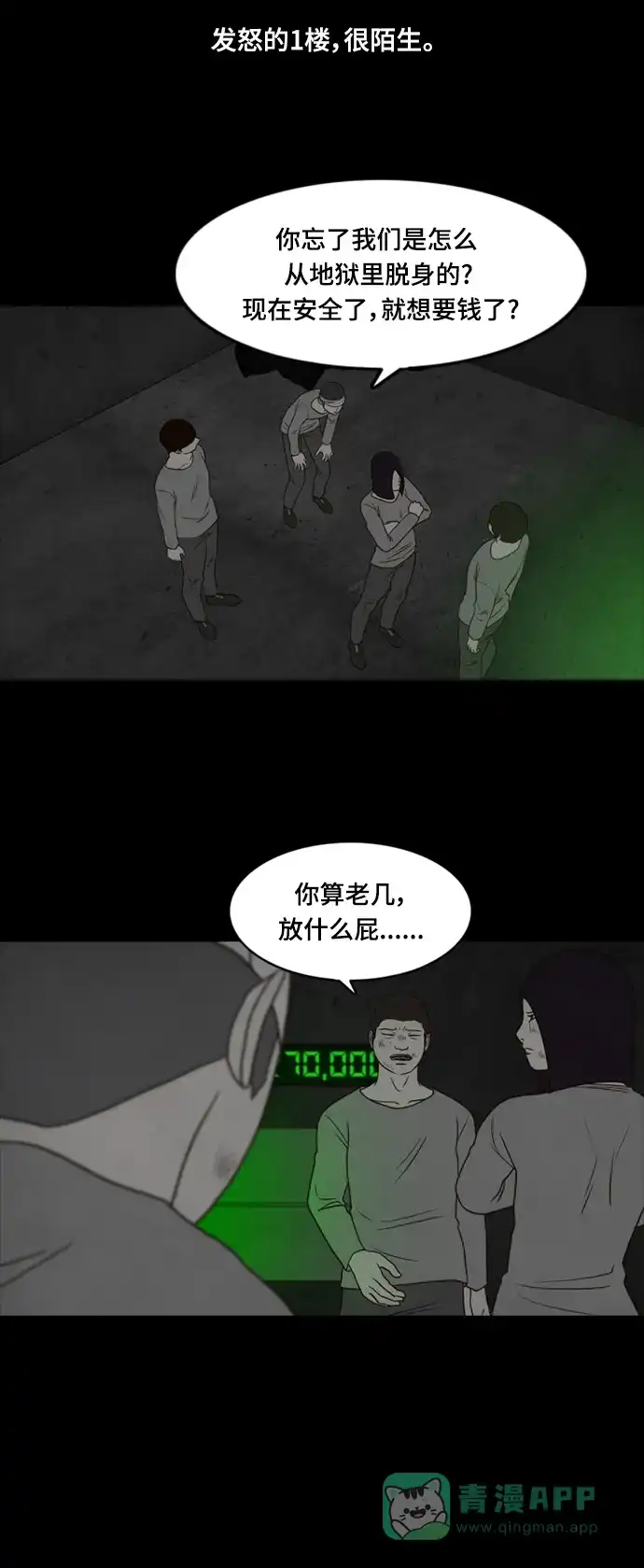 《争夺游戏》第37话 第8页