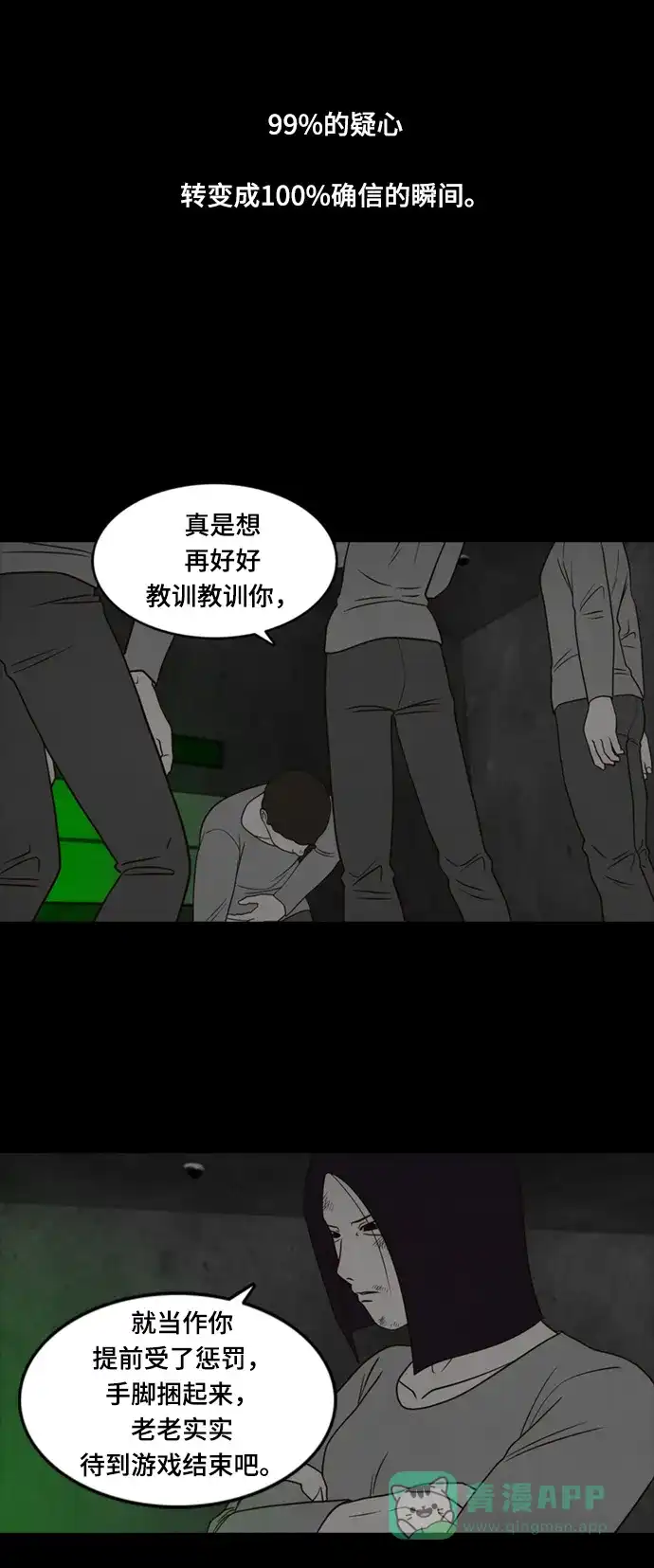 《争夺游戏》第37话 第20页