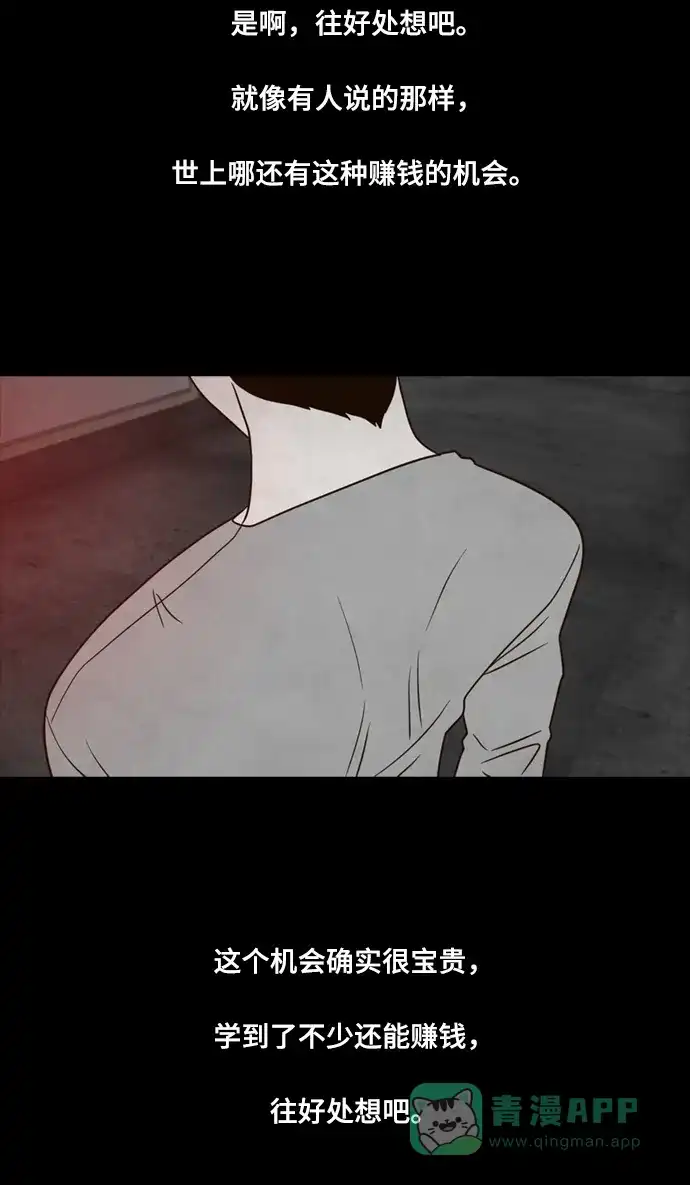 《争夺游戏》第37话 第58页