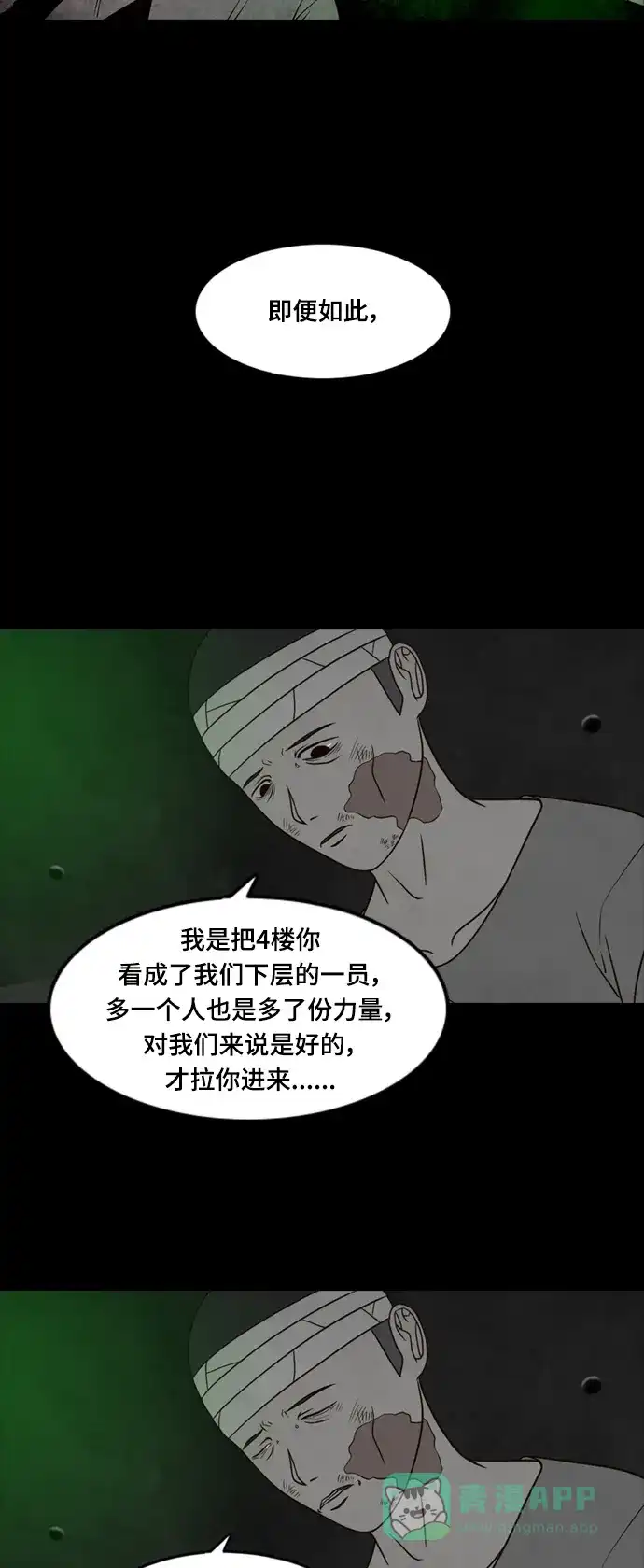 《争夺游戏》第37话 第13页