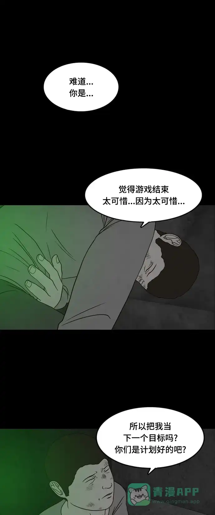 《争夺游戏》第37话 第21页