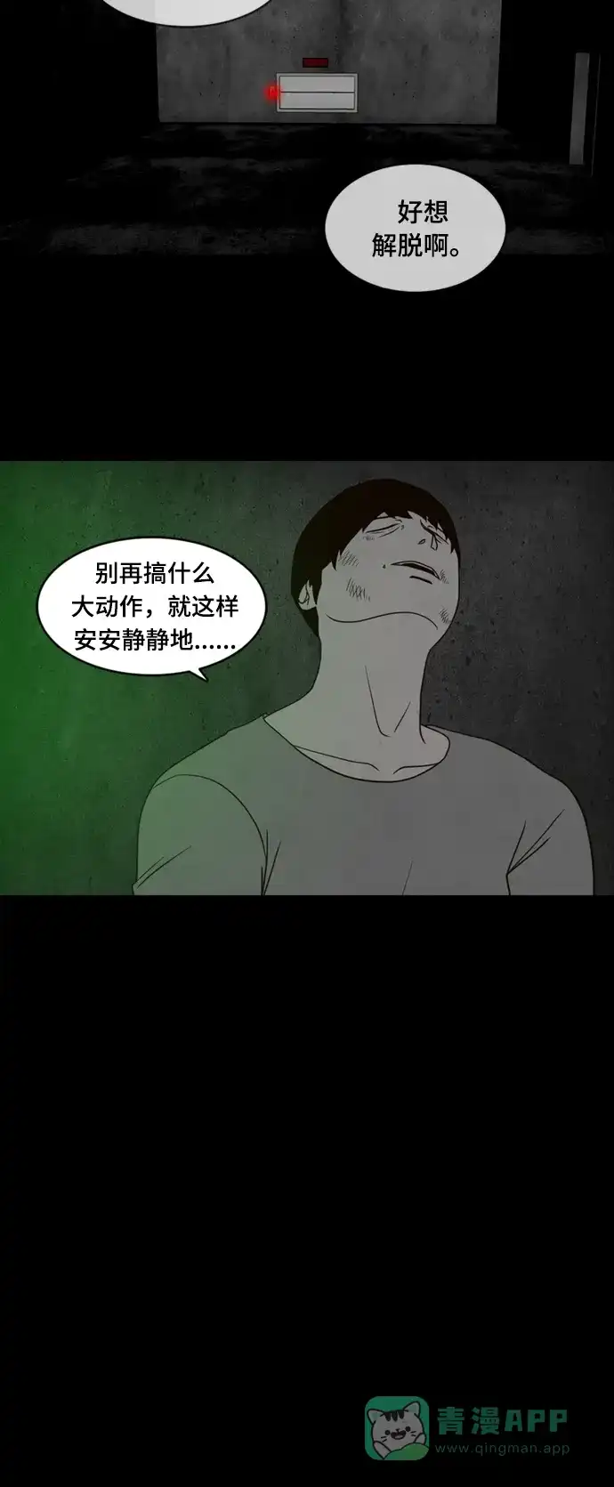 《争夺游戏》第37话 第36页