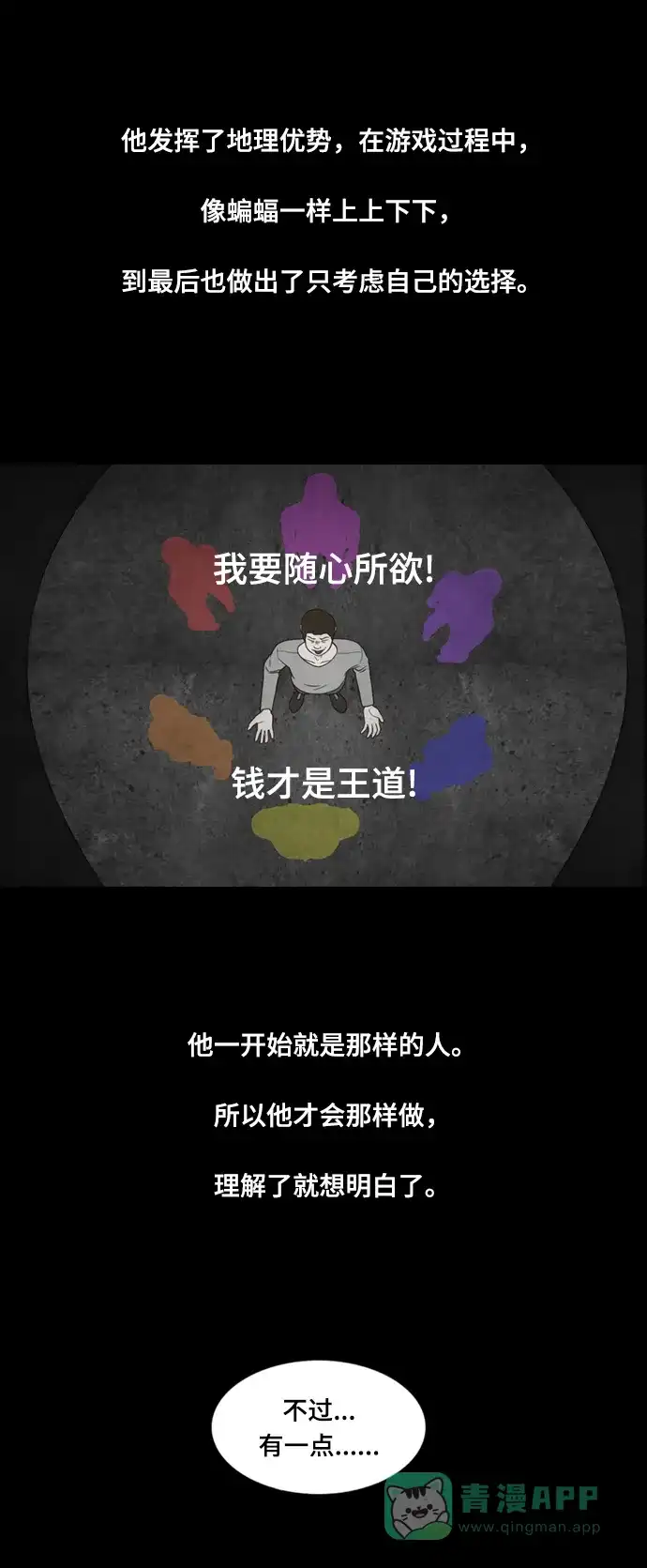 《争夺游戏》第37话 第31页