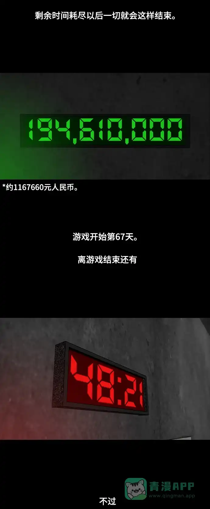 《争夺游戏》第37话 第39页